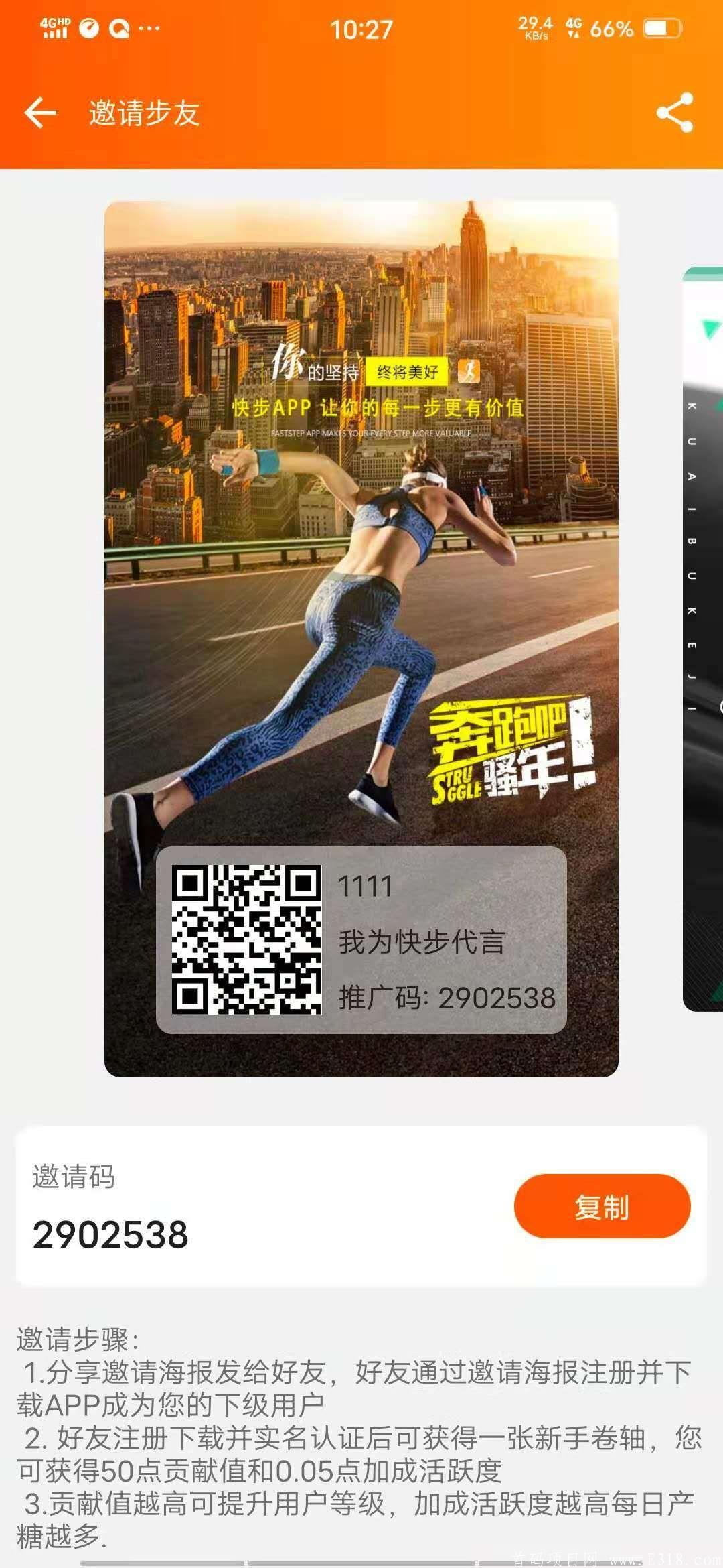 快步 模式创新 控盘严格 注册30天送15个糖果