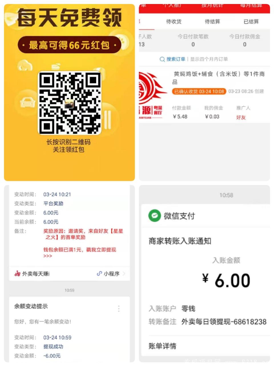 刚出来的活动，全网邀请最高补贴12元，一单就结算得外卖卷平台