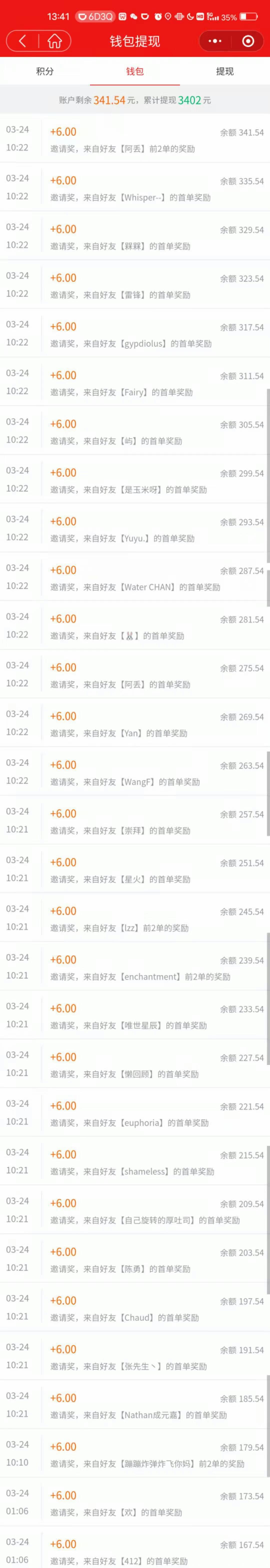 刚出来的活动，全网邀请最高补贴12元，一单就结算得外卖卷平台