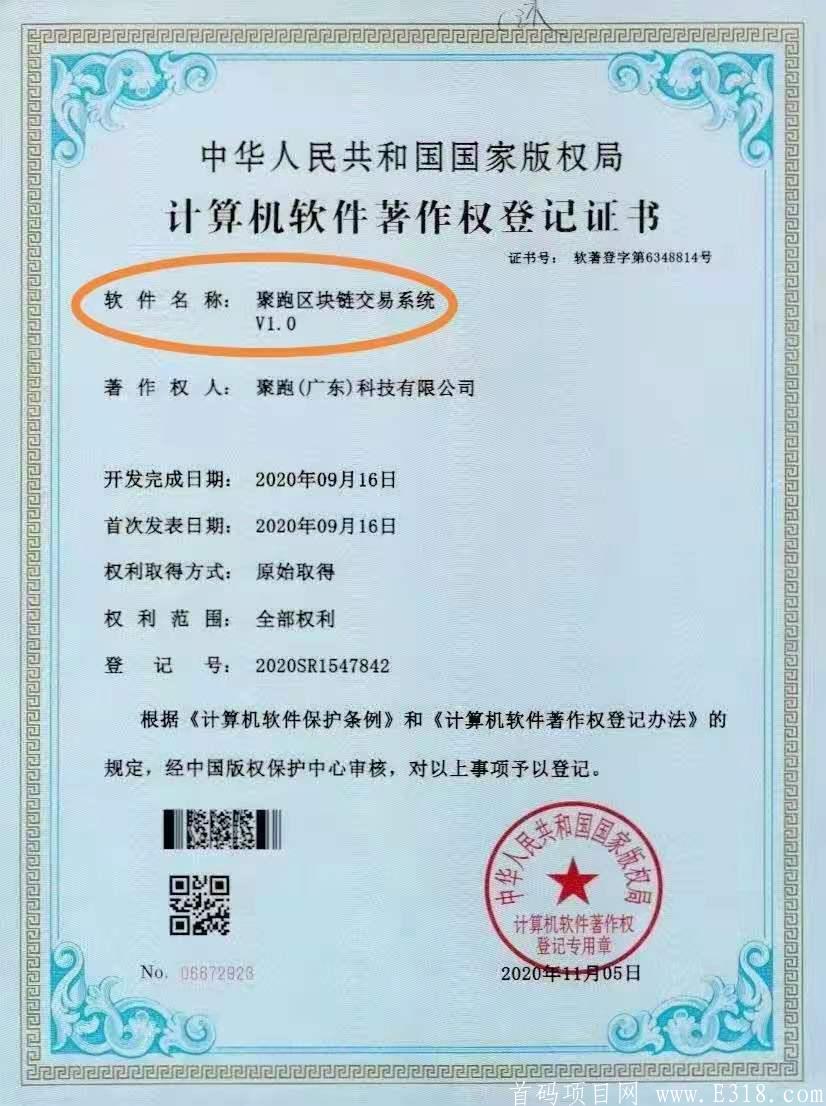聚跑健康运动 处于红利期  个人零撸和团队投资精品——稳见未来团队力荐