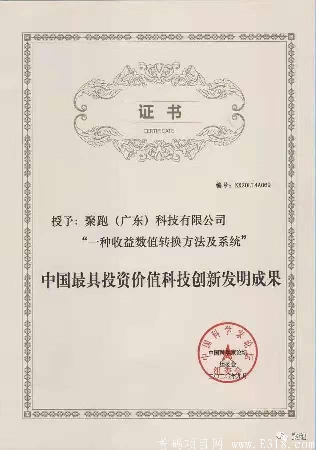聚跑健康运动 处于红利期  个人零撸和团队投资精品——稳见未来团队力荐