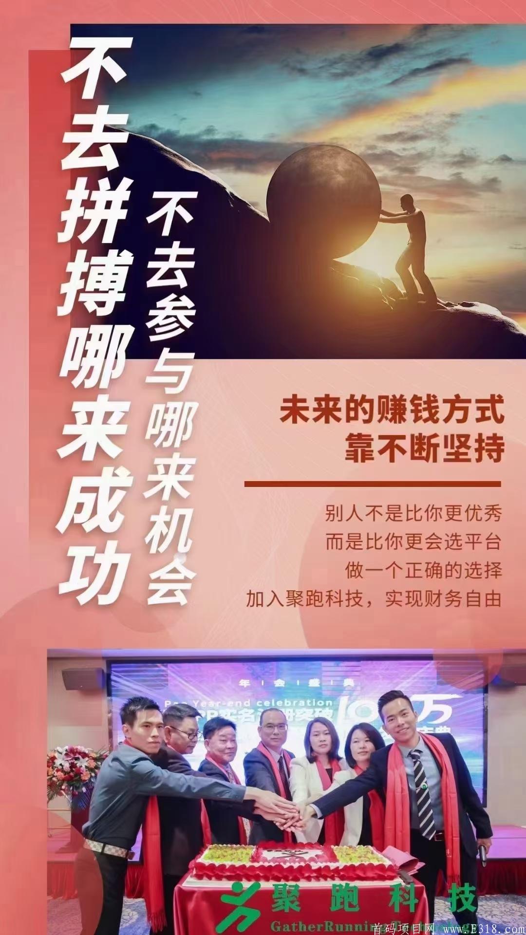 聚跑健康运动 处于红利期  个人零撸和团队投资精品——稳见未来团队力荐
