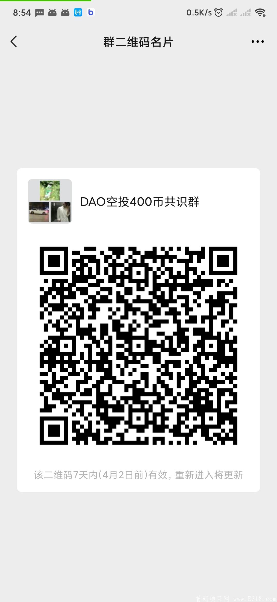 波卡空投400DAO币