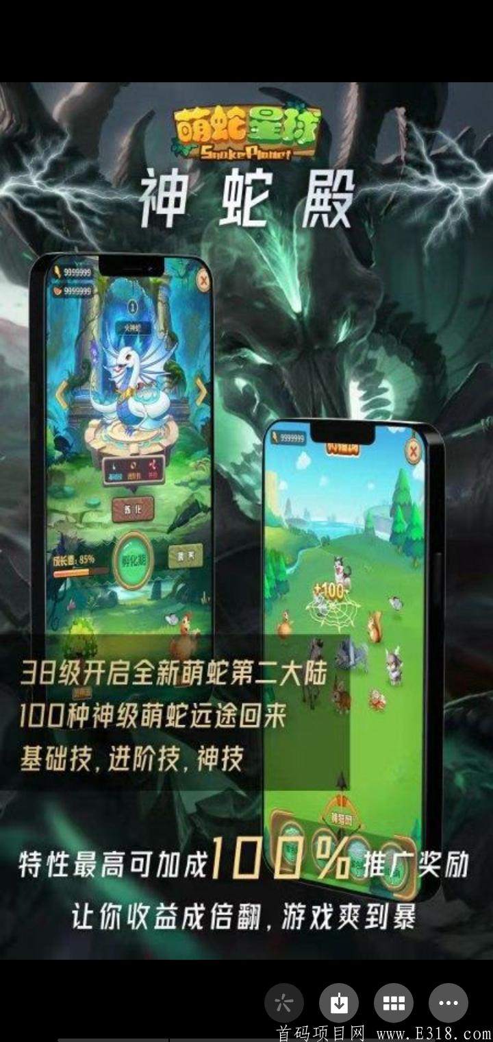 首码萌蛇星球扶持万元