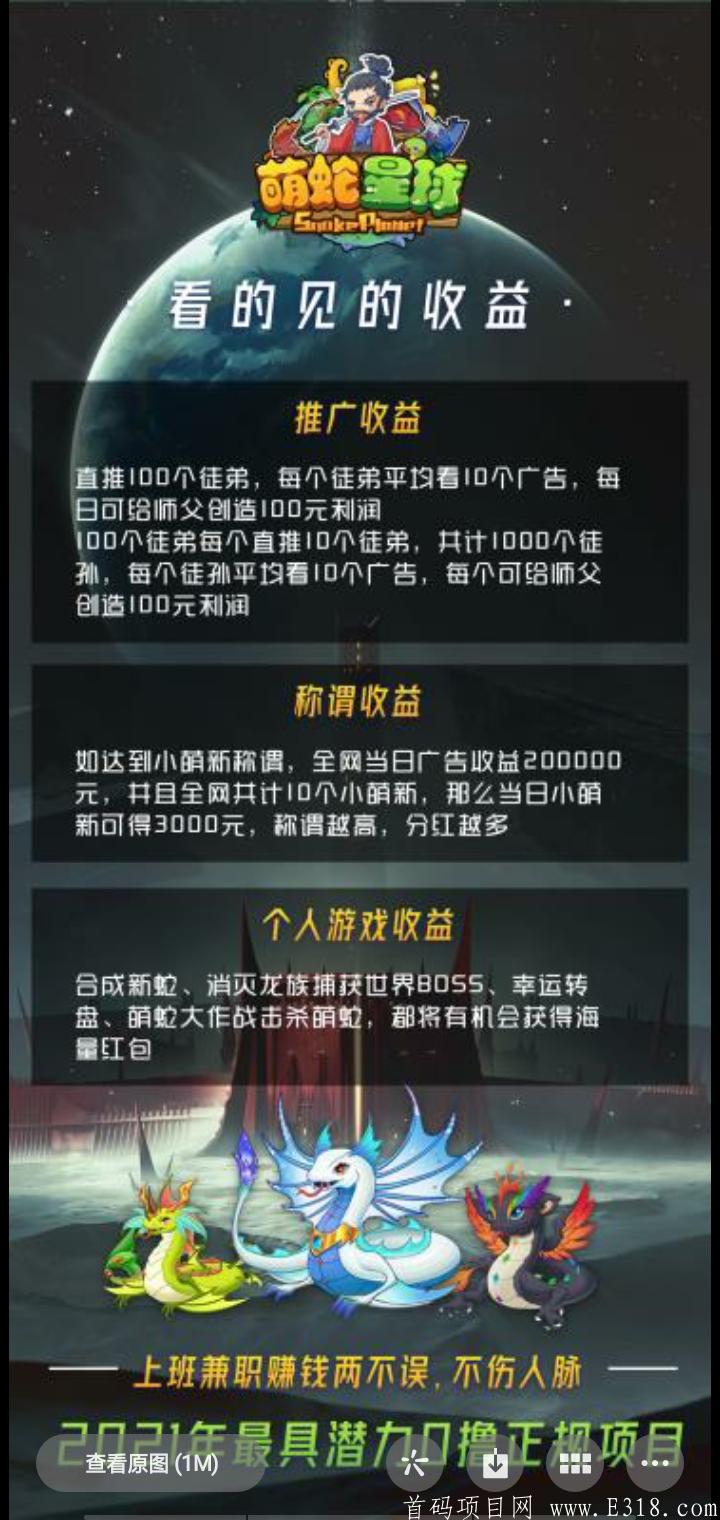 首码萌蛇星球扶持万元