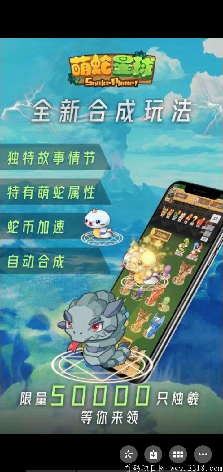 首码萌蛇星球扶持万元
