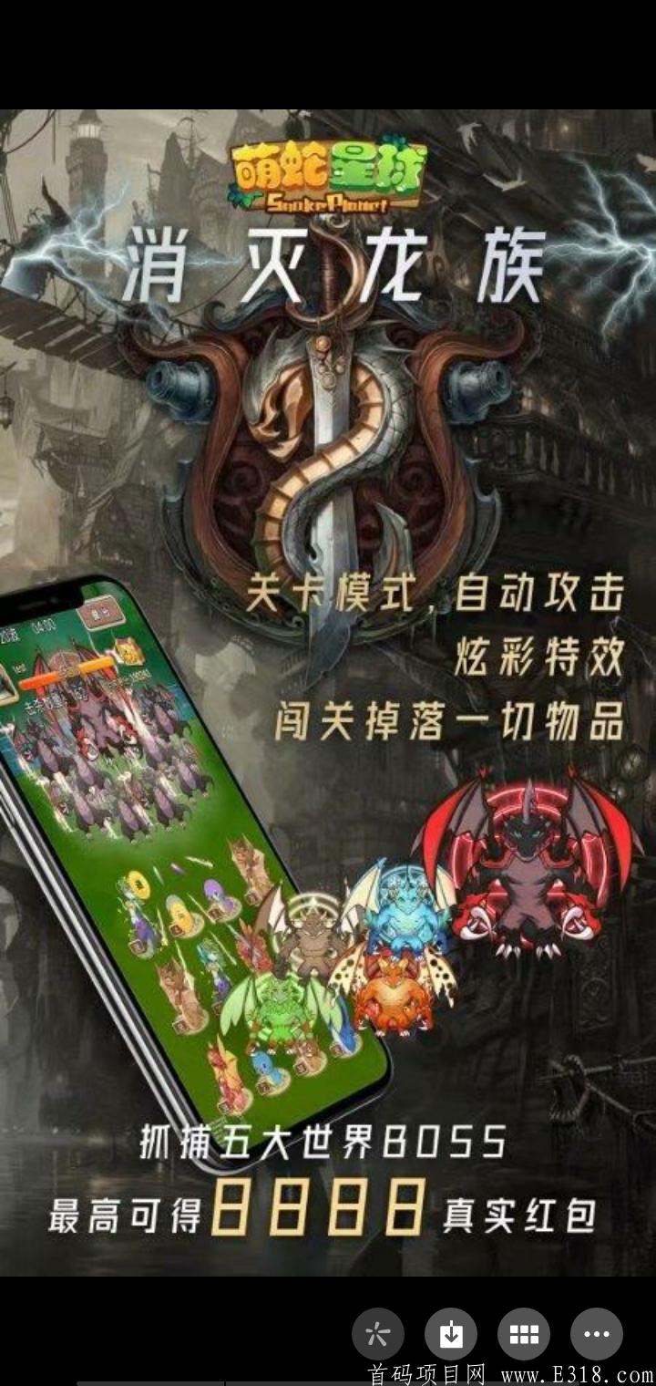 首码萌蛇星球扶持万元