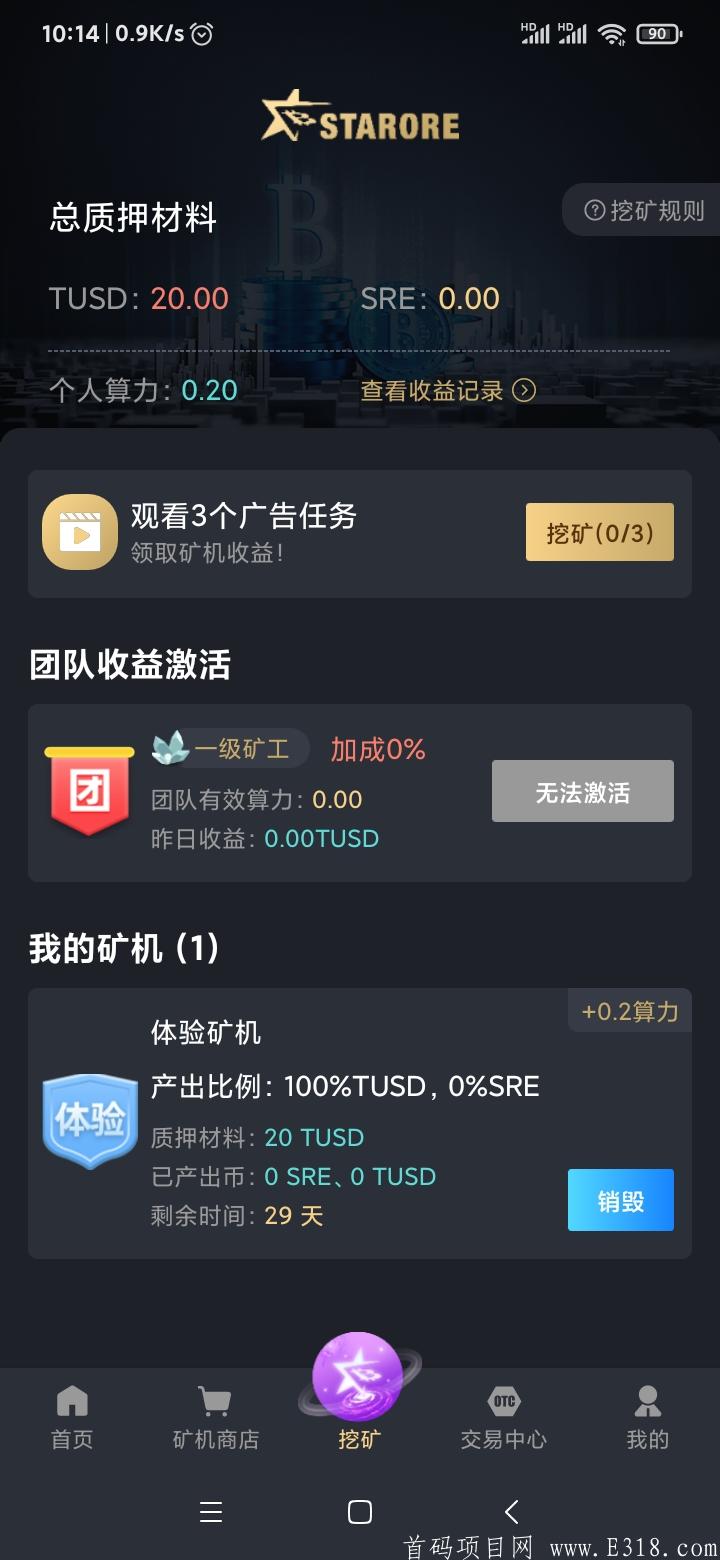 刚出首码星矿，可以0撸，让你吃肉的项目