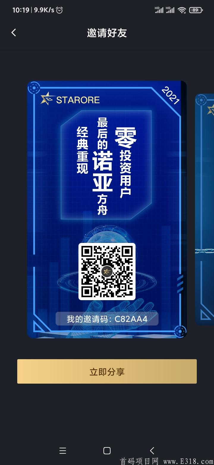 刚出首码星矿，可以0撸，让你吃肉的项目