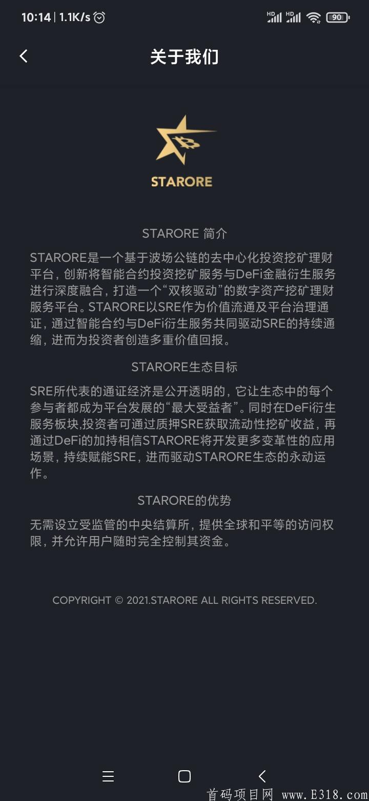 刚出首码星矿，可以0撸，让你吃肉的项目