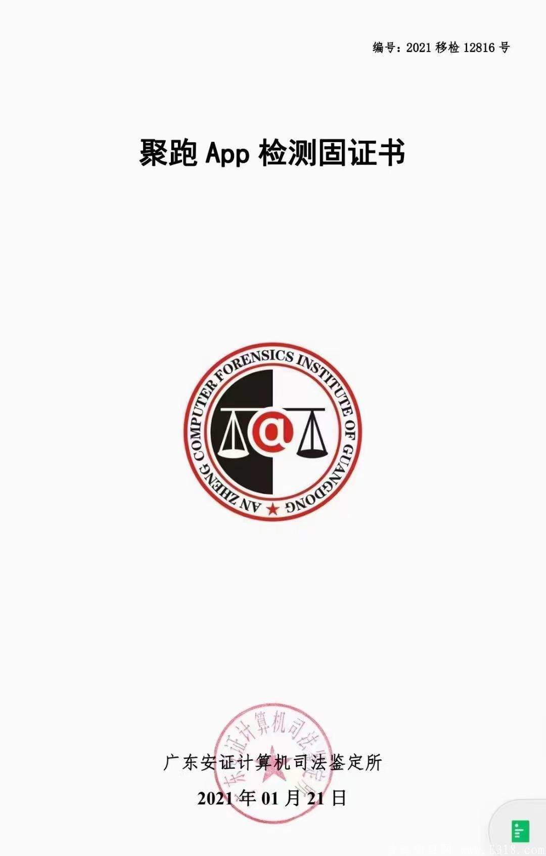 聚跑城市分红已上市