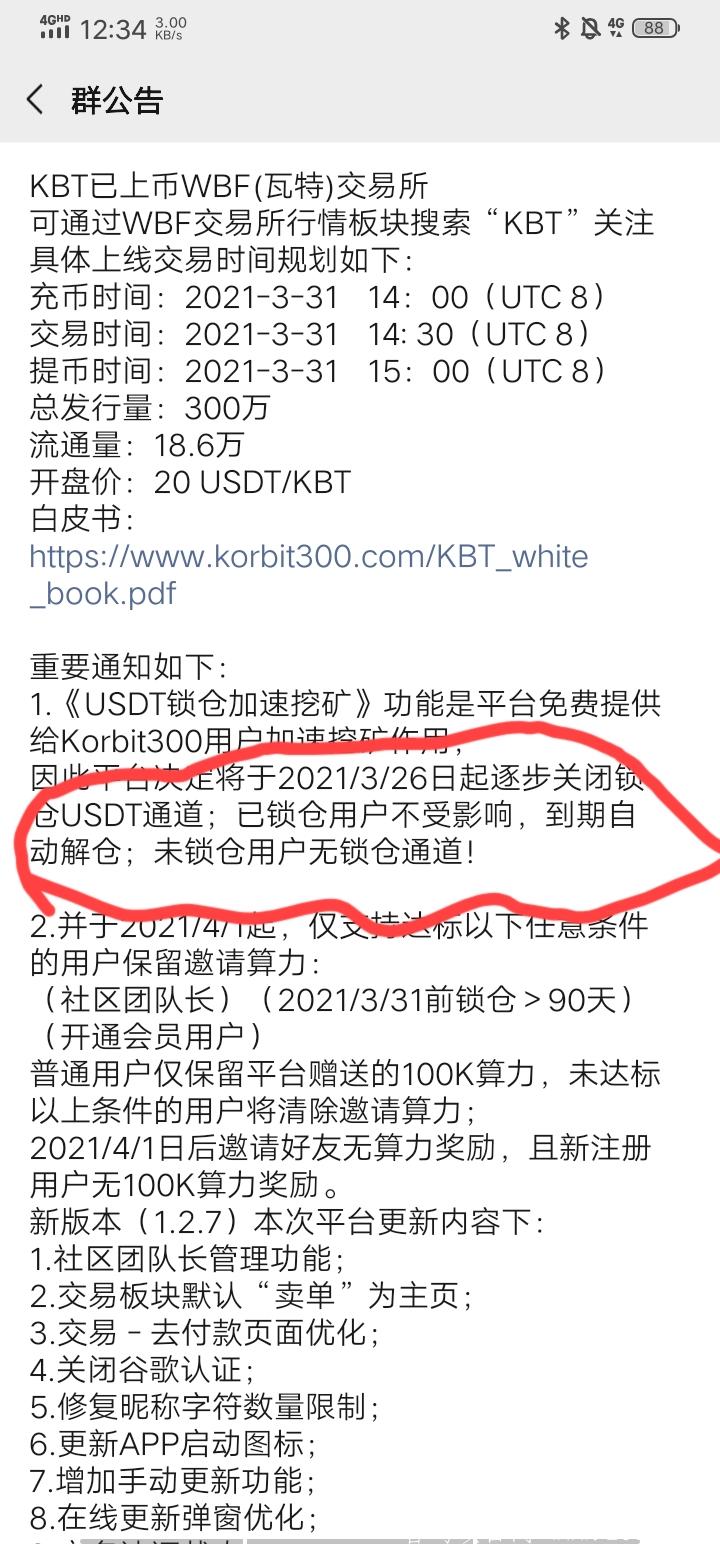korbit交易所首发代币KBT   31号上排名前23的瓦特交易所