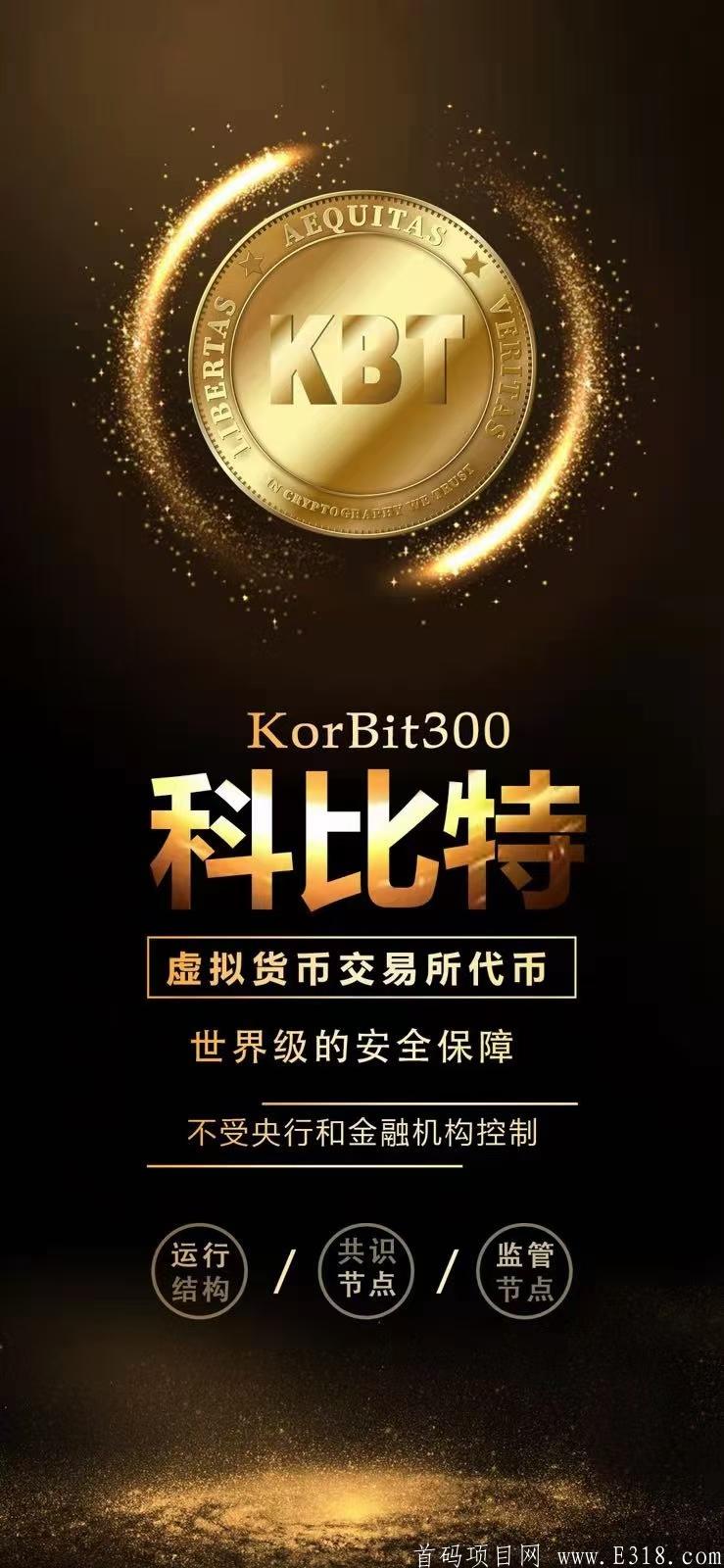 korbit交易所首发代币KBT   31号上排名前23的瓦特交易所