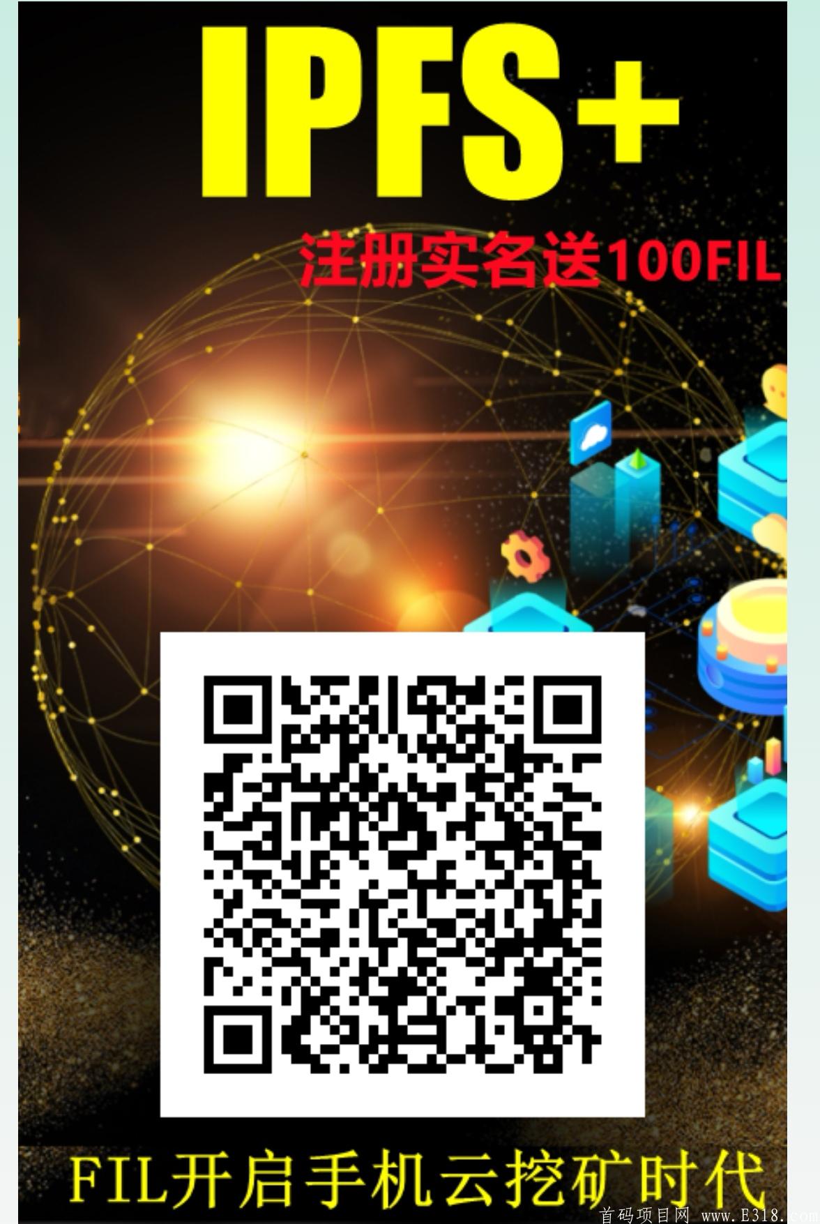 首码———矿商免费送100fil