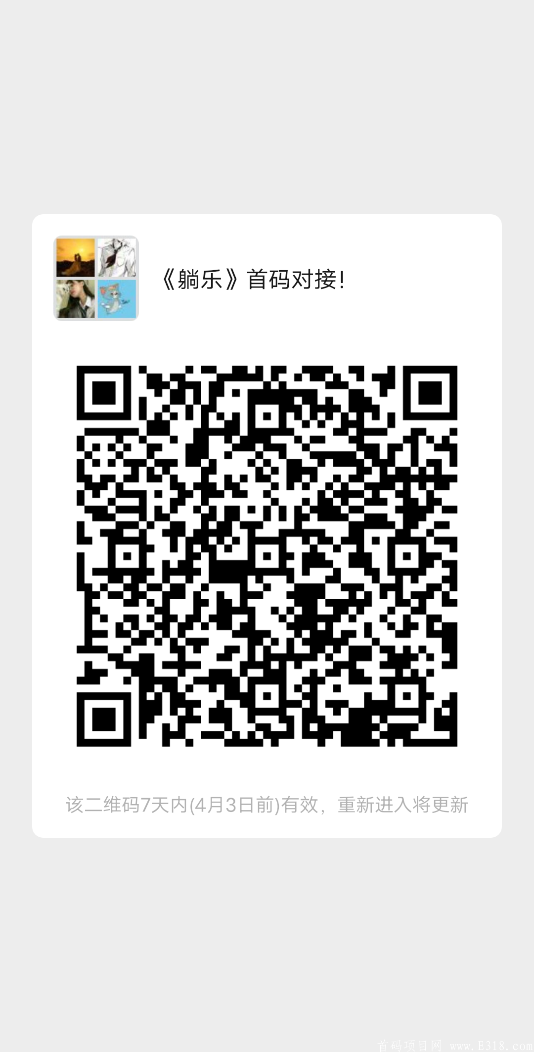 《躺乐》首码对接领导人，欢迎各团队长前来对接！