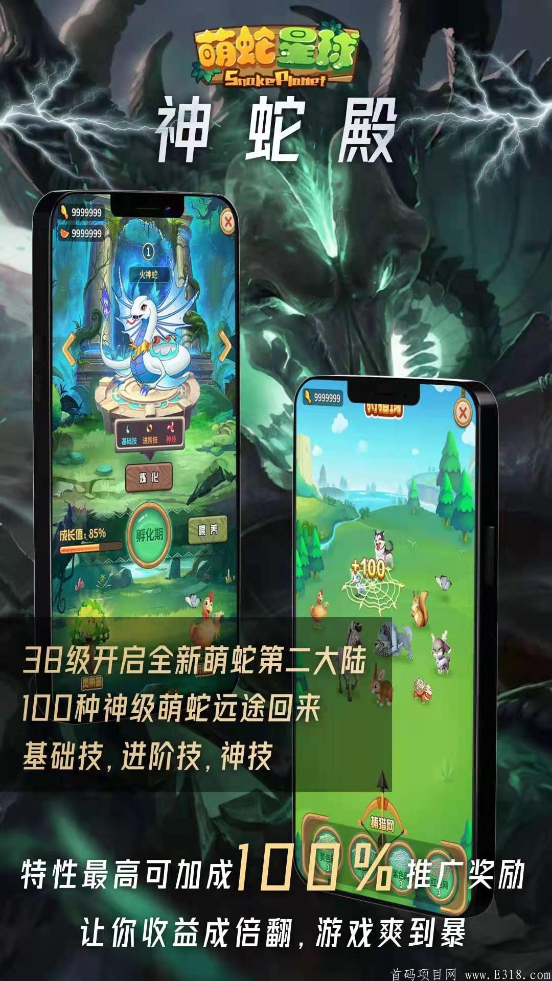【萌蛇星球】3.31上线，2021最强0撸，震撼来袭！