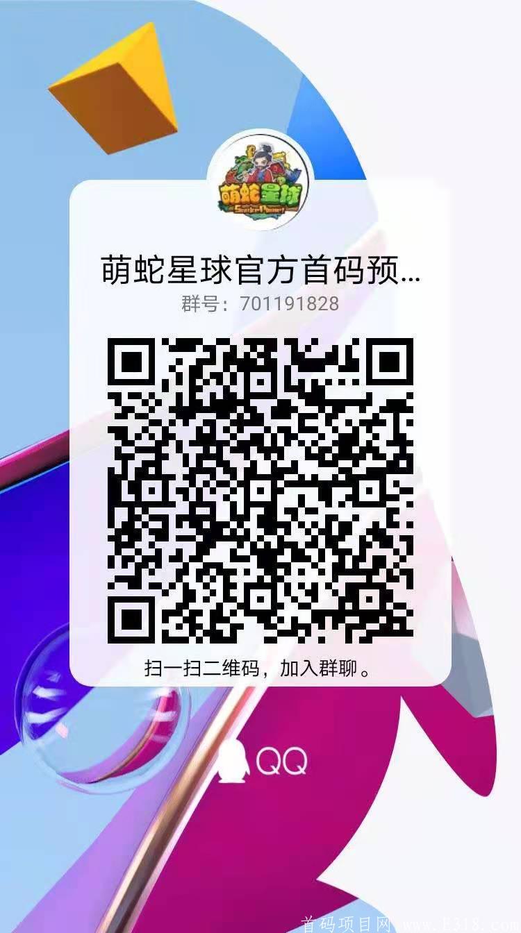【萌蛇星球】3.31上线，2021最强0撸，震撼来袭！
