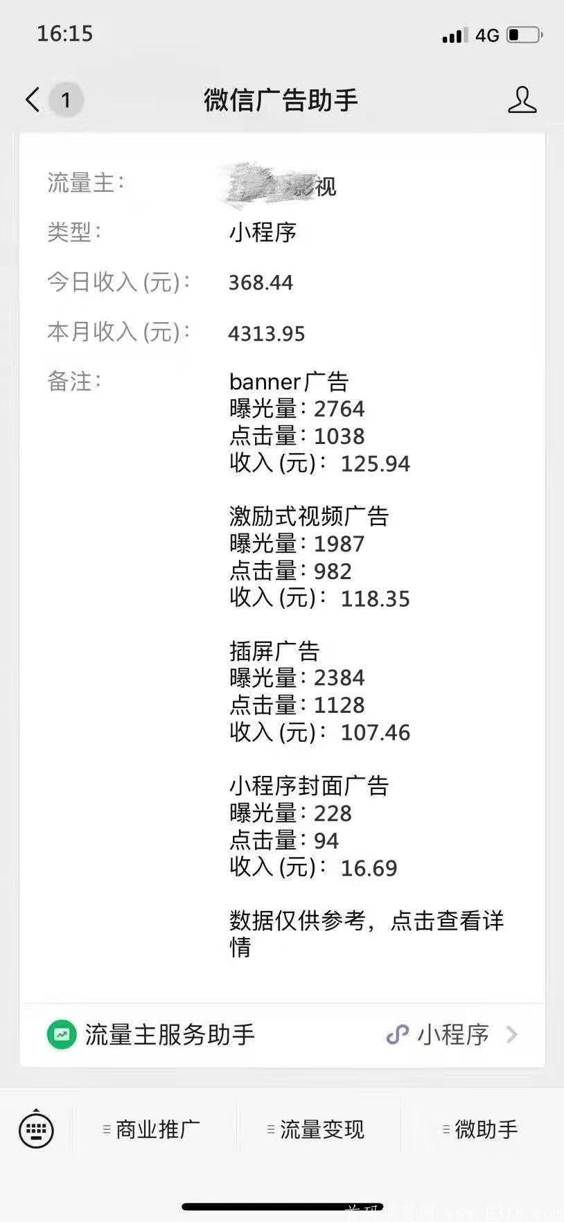 微信自运营小程序接广告赚钱日入过百现在购买省300块钱