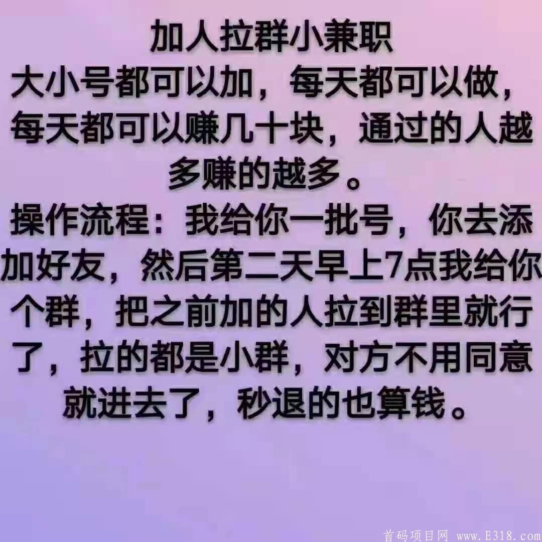 零撸好项目！微信加好友一天50-200  通过率高 价高