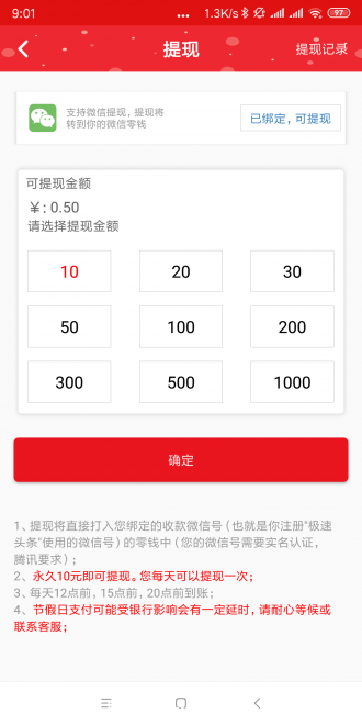 今天首码快转头条转发文章单价1元/阅读，每转发满10元起有额外现金