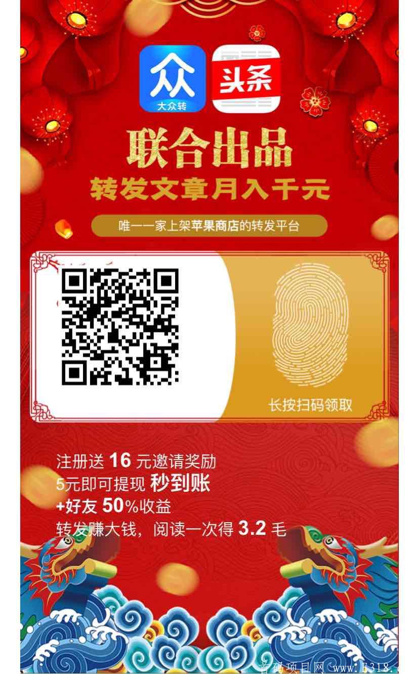 大众转app转发赚钱是真的吗？
