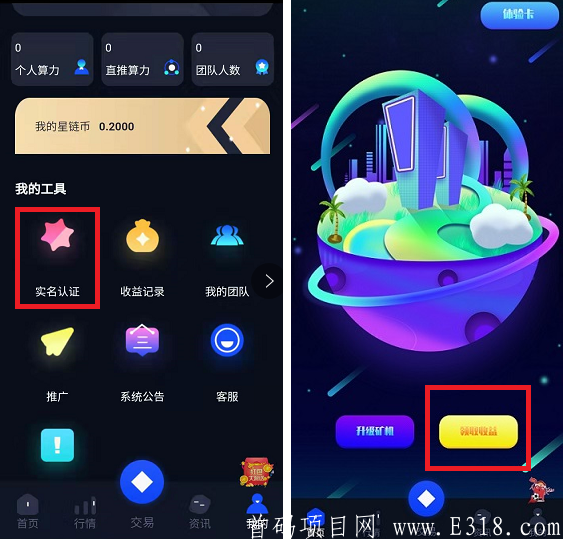 星链计划实名和签到.PNG 星链计划实名和签到.PNG