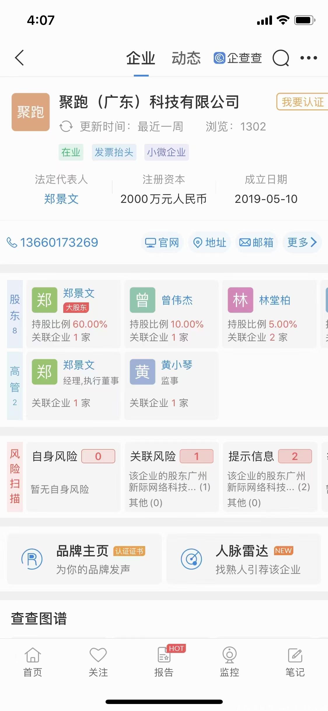  专注聚跑， 融合聚力，领跑未来！