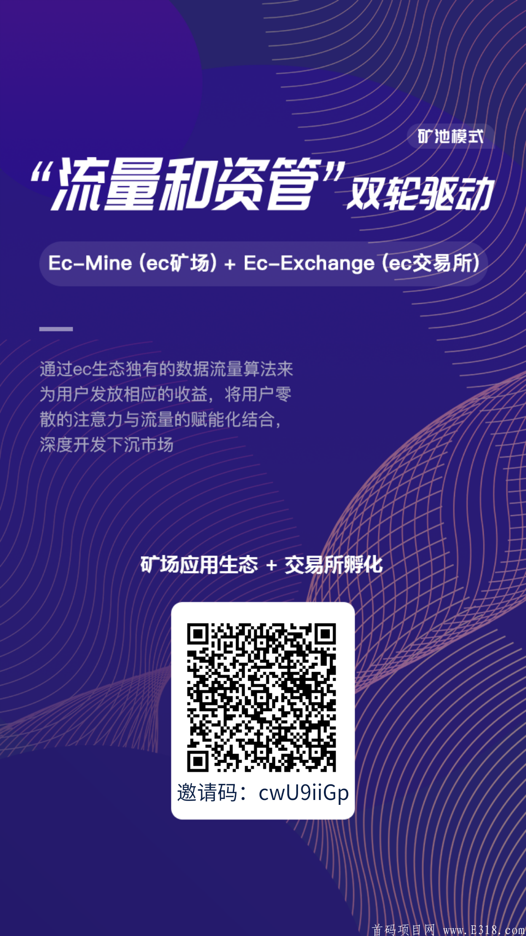2021三月国际神盘        Ec_MINER生态   全网火爆首码开放