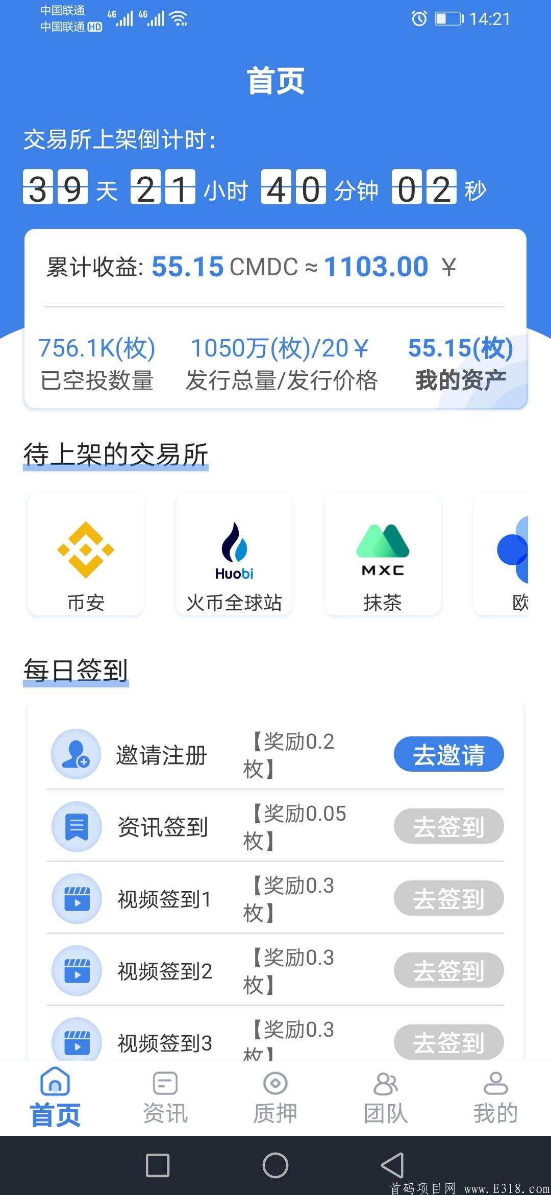 CMDC最新项目，一天挖一个一币20，已提币交*所