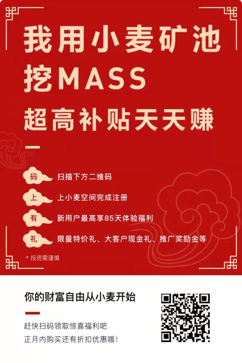 Mpool小麦矿池：原小麦空间，注册体验3天免费挖Mass，1币8元，已上火币交*所！