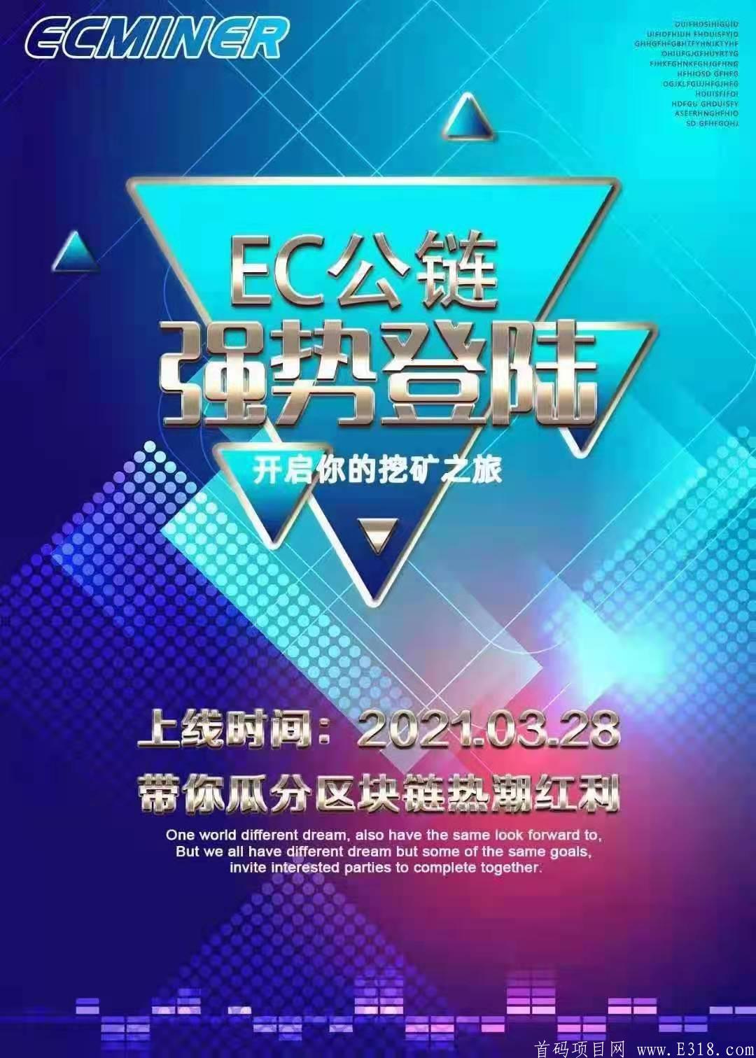 mmexport16943868596.jpg EC公链强势登录,上线时间2021.3.28