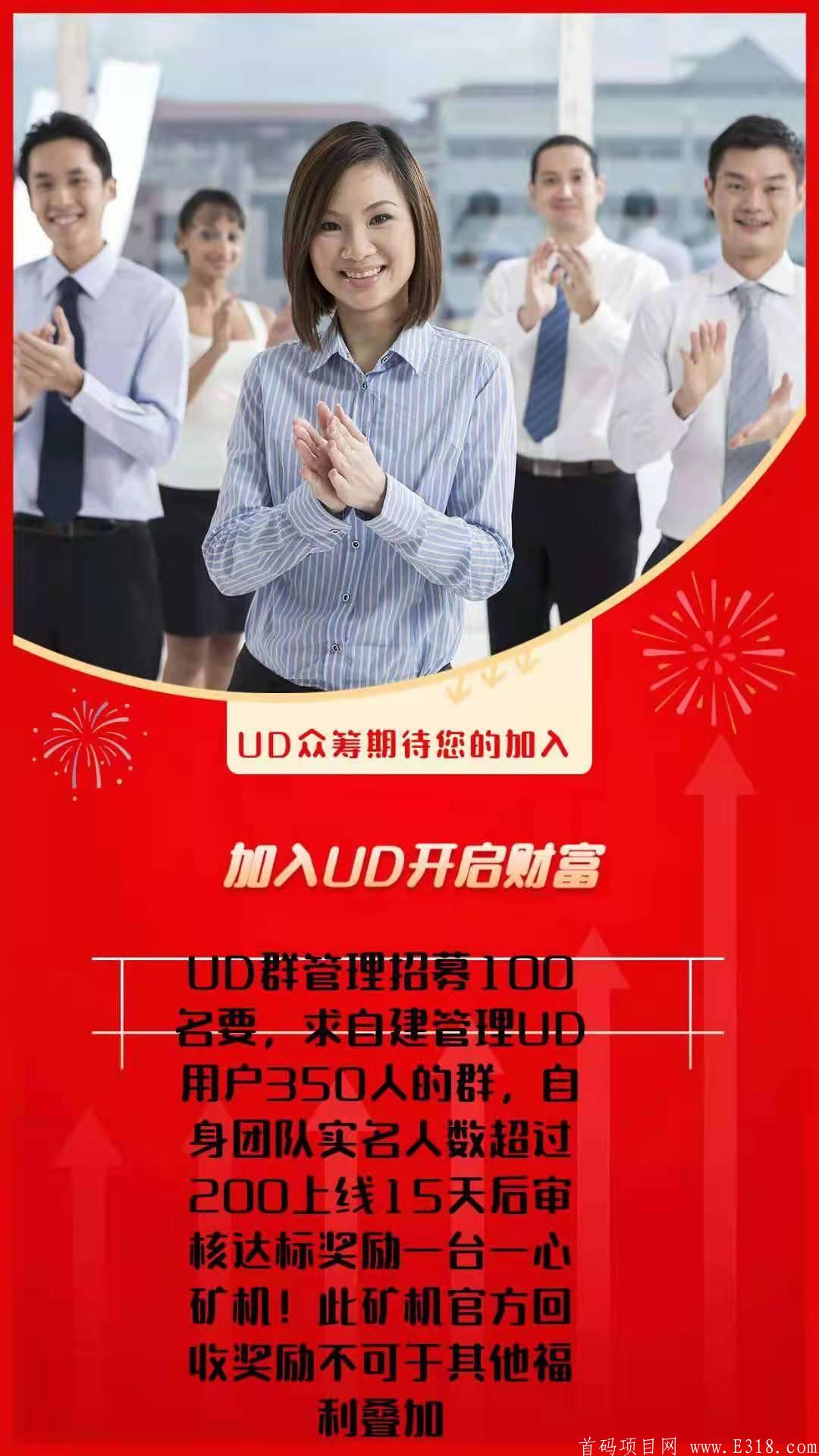 UD链挖kuang首码布道