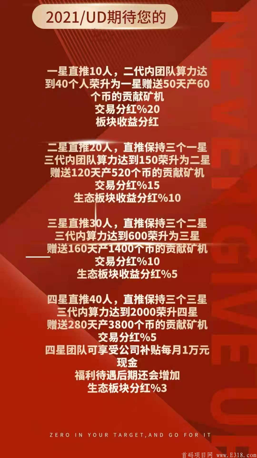 UD链挖kuang首码布道