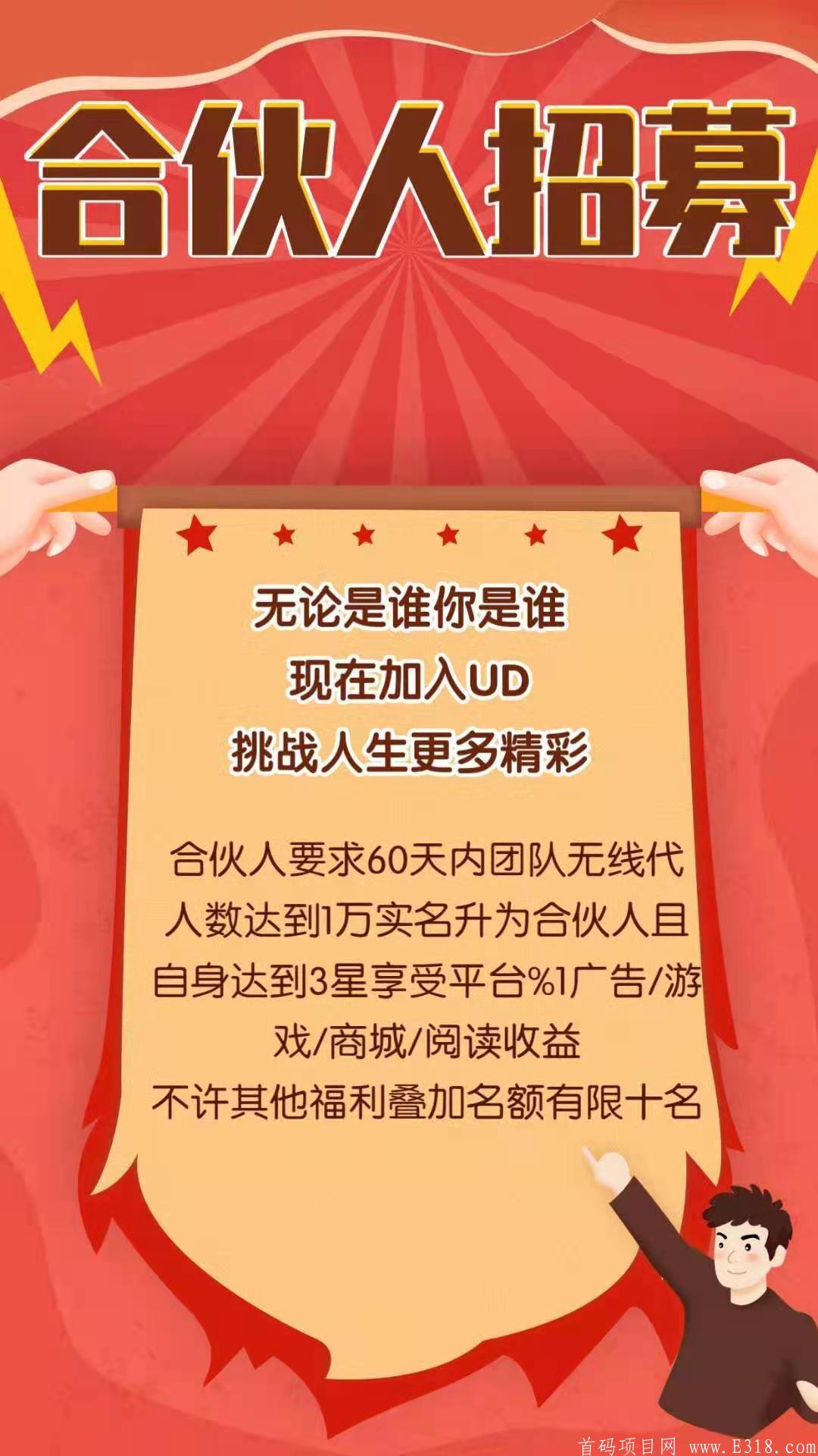 UD链挖kuang首码布道