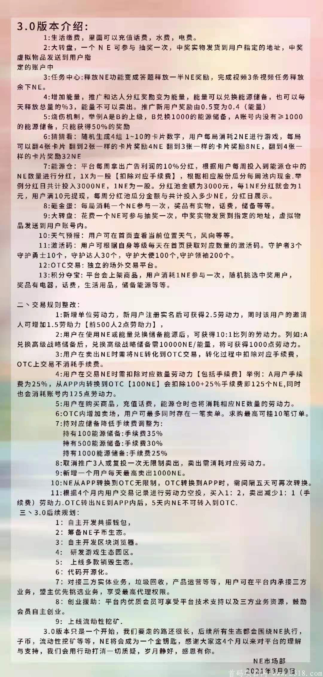 NE源计划  已发展五个月  目前一币1.1美元 即将上线抹茶交易所