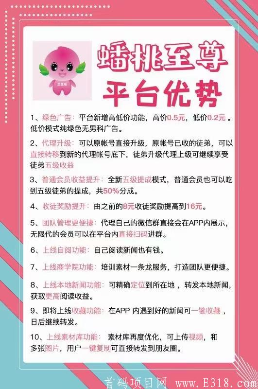 【蟠桃至尊】首码， 刚出来｜零撸！