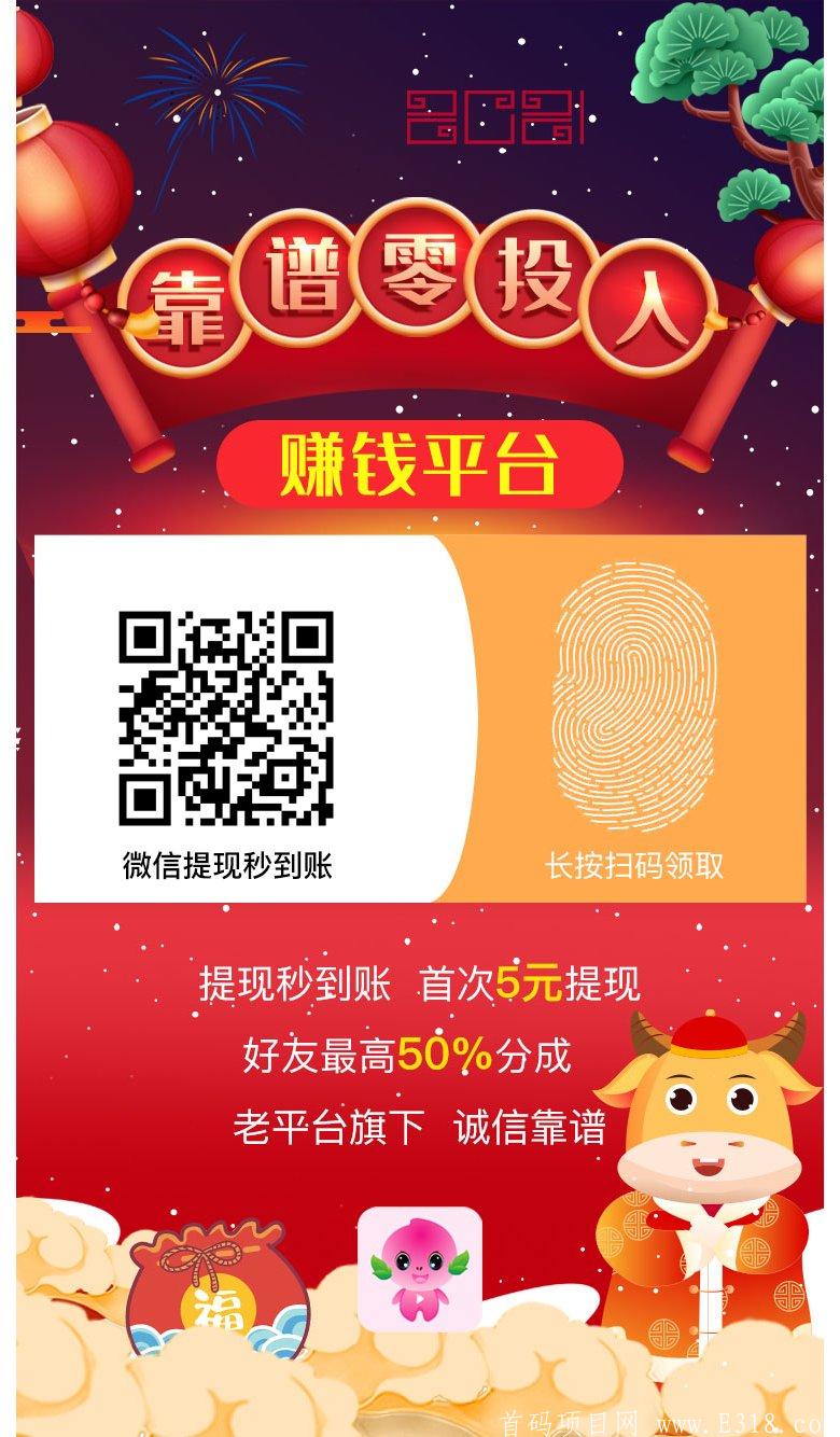 【蟠桃至尊】首码， 刚出来｜零撸！
