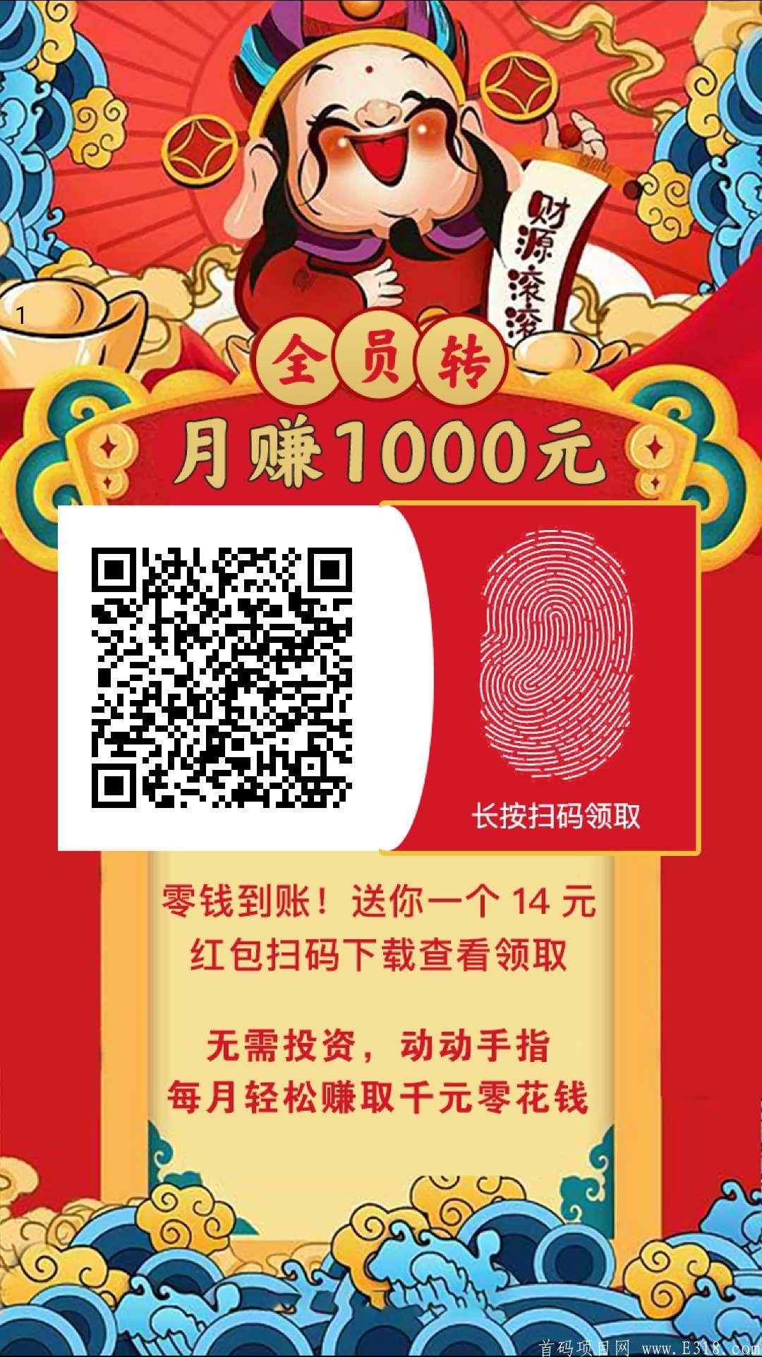 全员转首码：全新升级大众转模式，无限代收益！