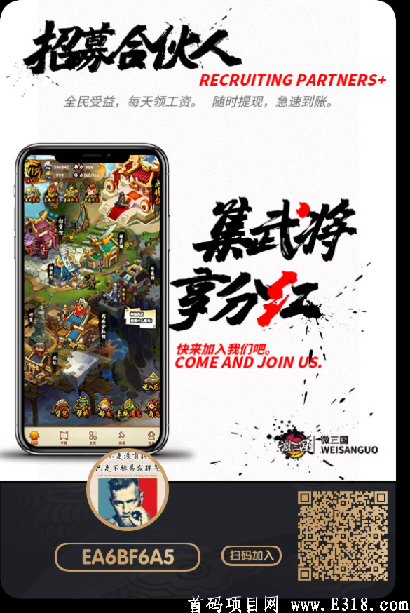 微三国首码，长久项目。