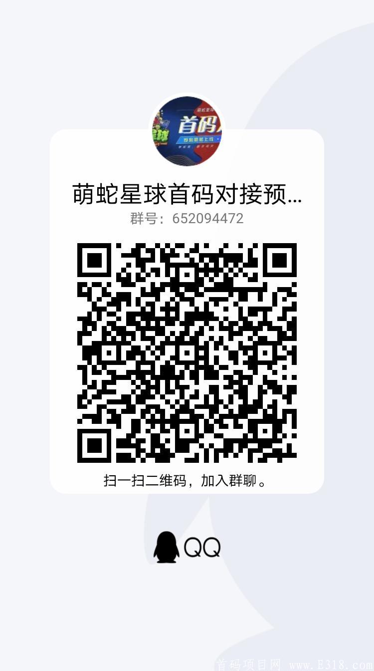 31号下午两点新上线首码项目萌蛇星球正在首码对接，感兴趣的朋友看过来！2021年最强合成零撸没有之一！
