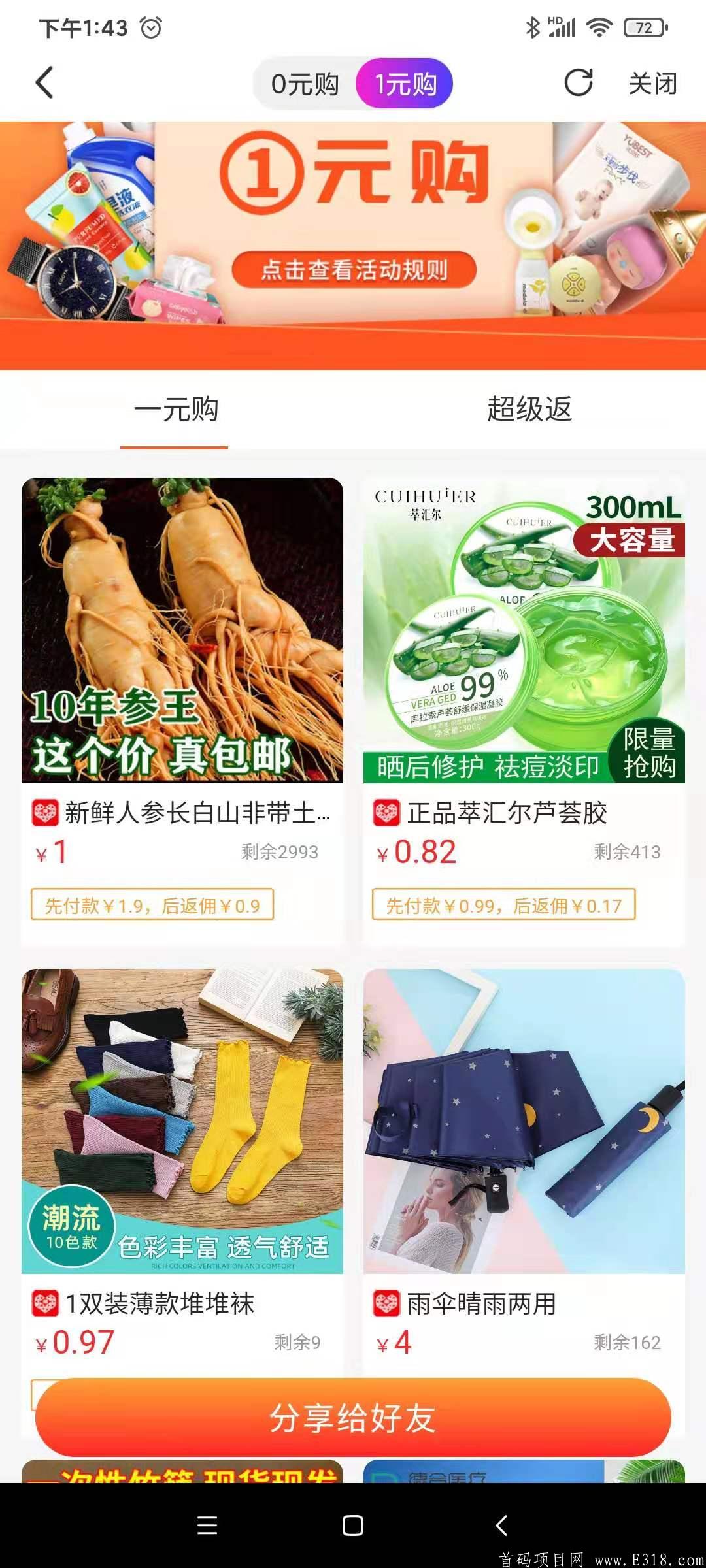 高佣联盟！下单0元购！