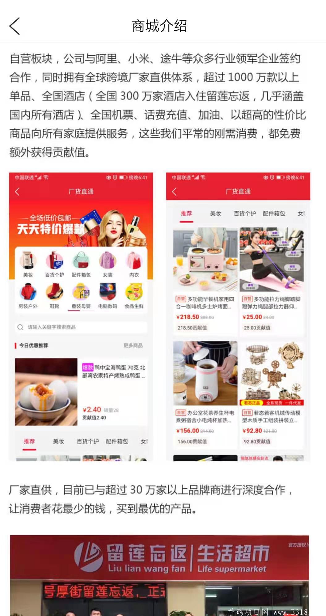 【留莲忘返】2021年全网首家区块链链商平台+已落地应用+创业，航母级项目快速启动！千万别错过！