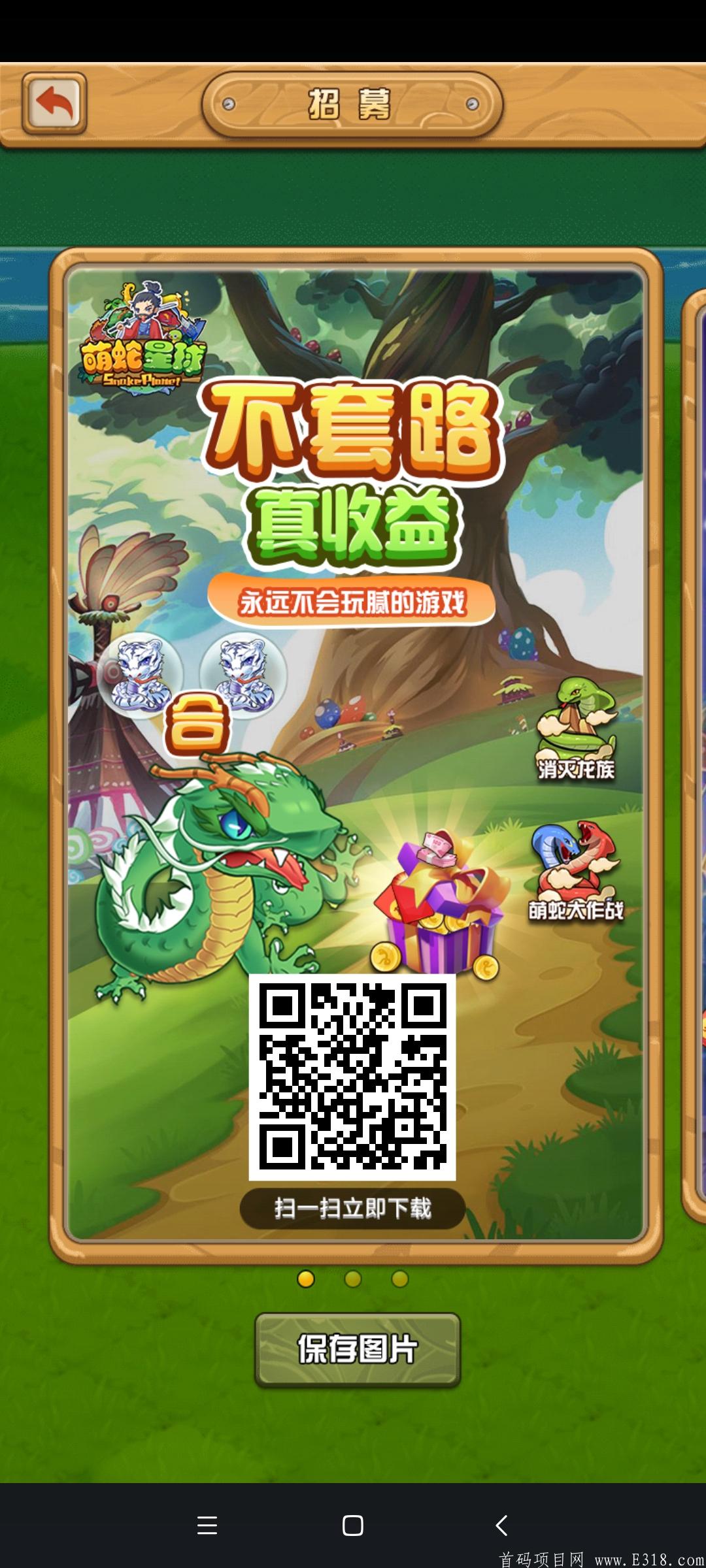 首码萌蛇星球，高调起飞