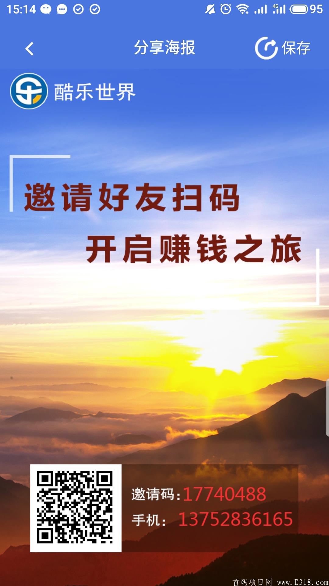 酷乐短视频注册送15每天释放0.5推广收益化