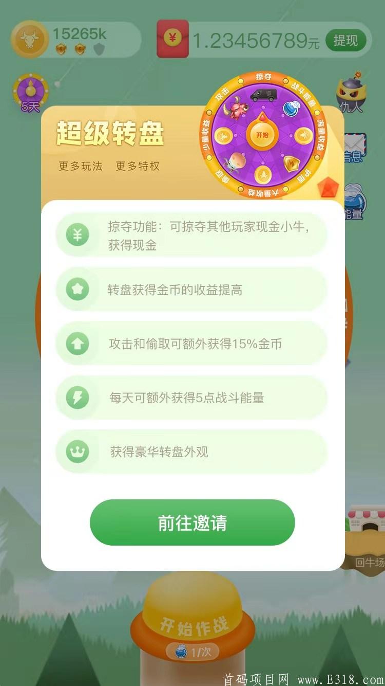 明天首码《一起来养牛》对接团队长！两元起提，无限制