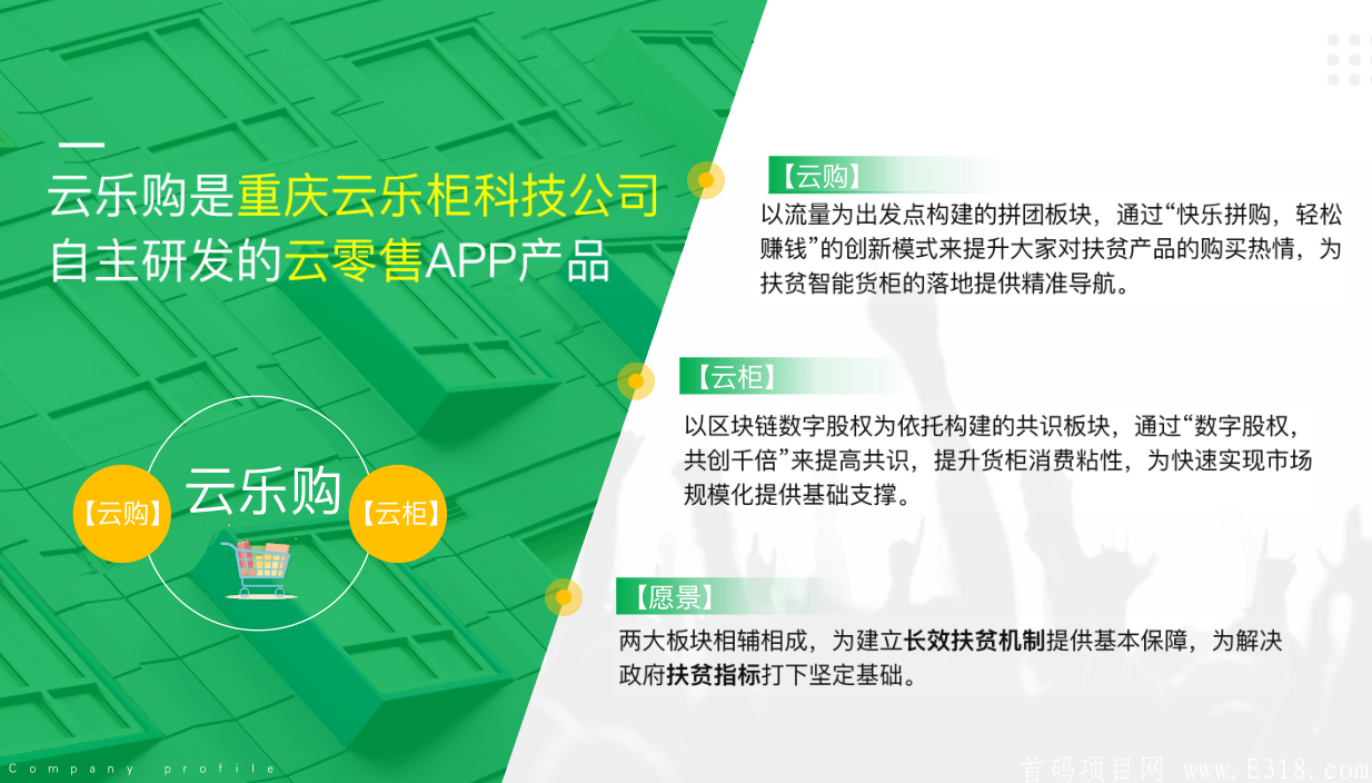 4.png 云乐购云柜首码强势来袭!重庆实体项目,与zf**合作。