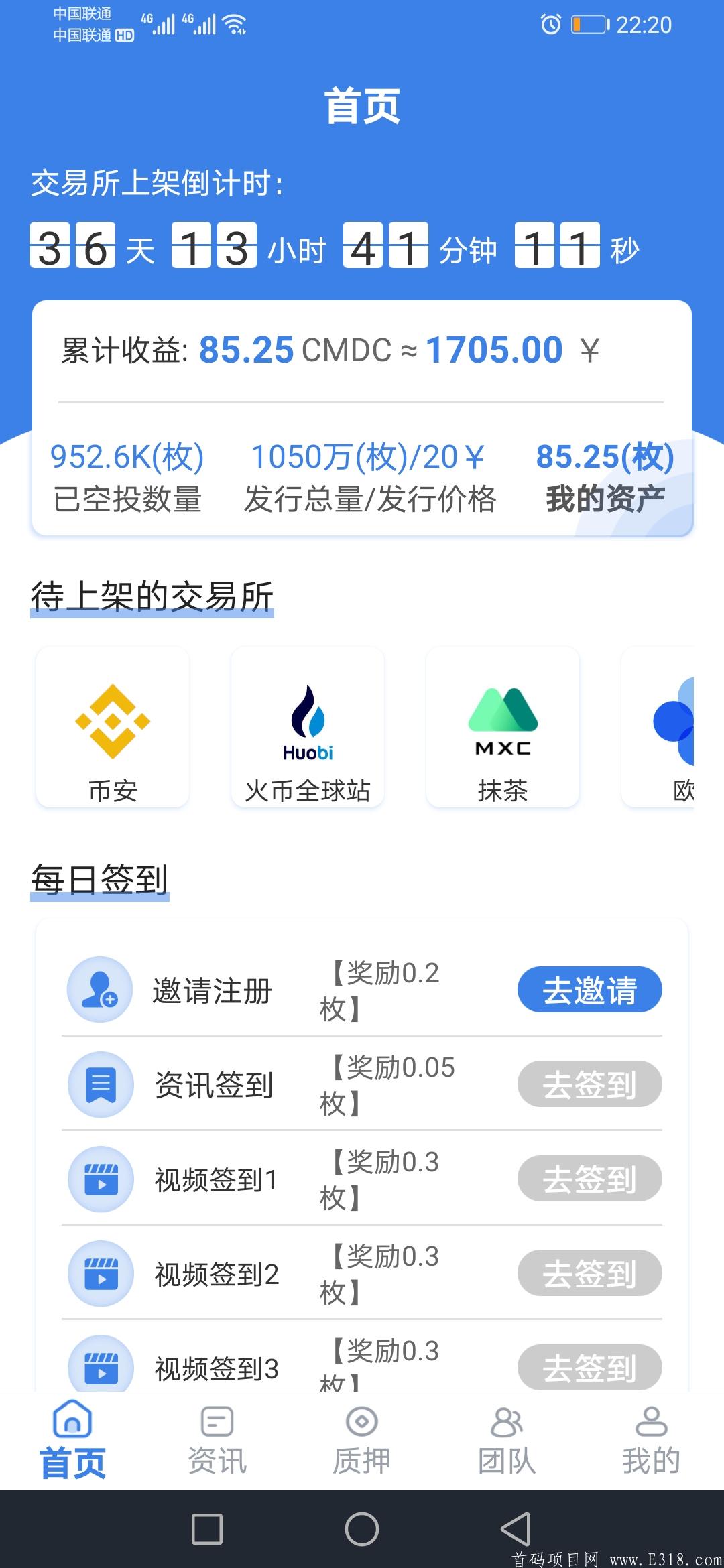 CMDC：每天1币，1币20元，可质押挖***，后4月中旬公布交*所