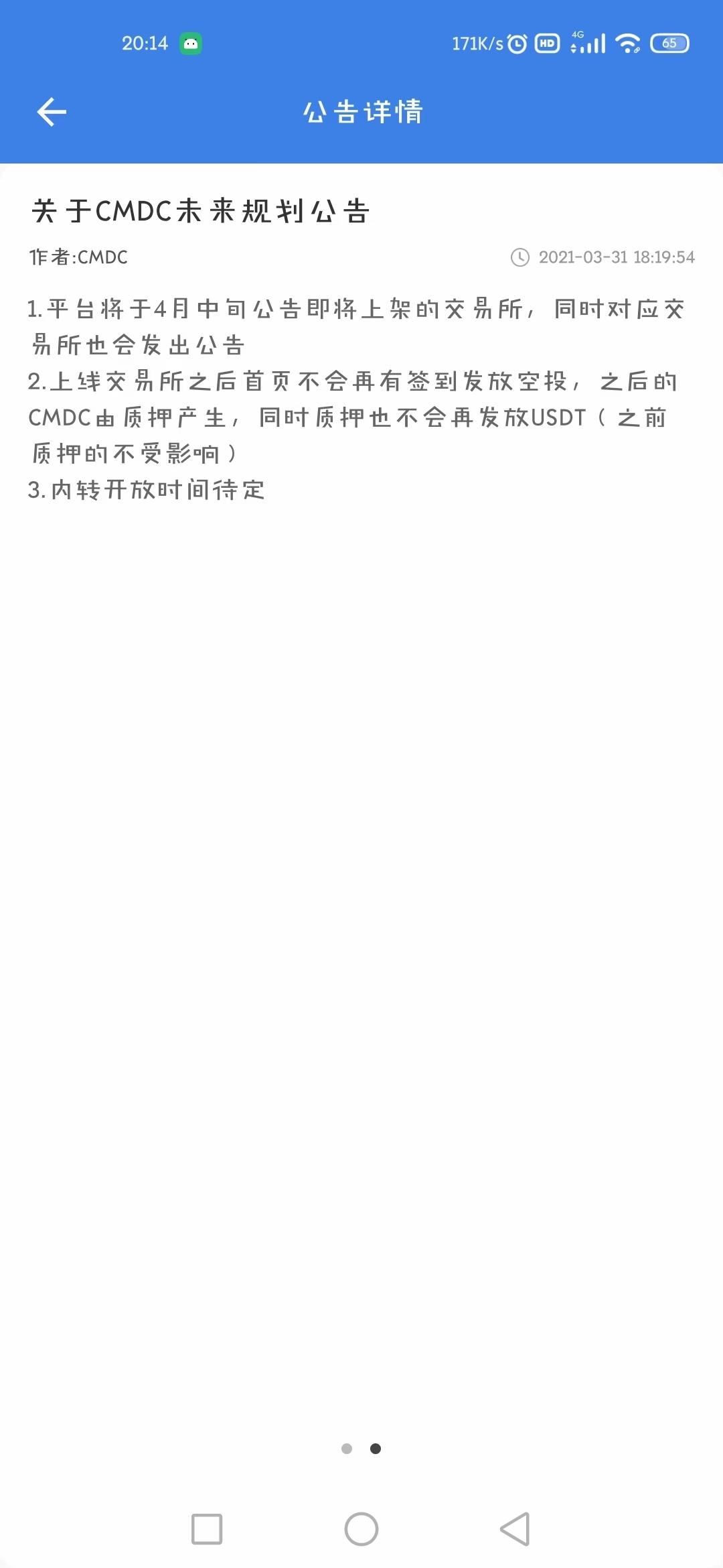 CMDC：每天1币，1币20元，可质押挖***，后4月中旬公布交*所