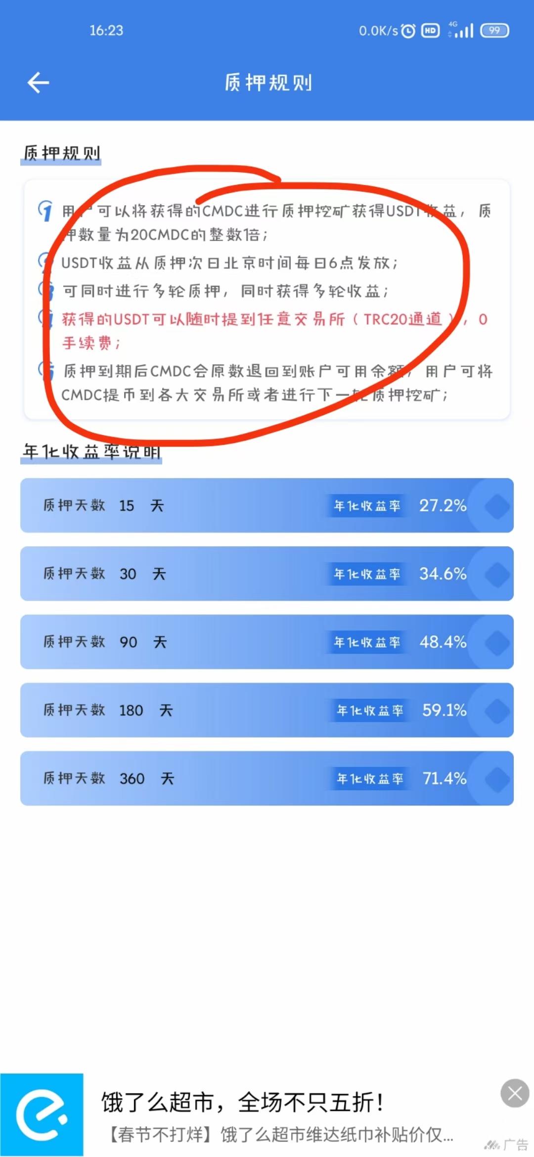 CMDC：每天1币，1币20元，可质押挖***，后4月中旬公布交*所