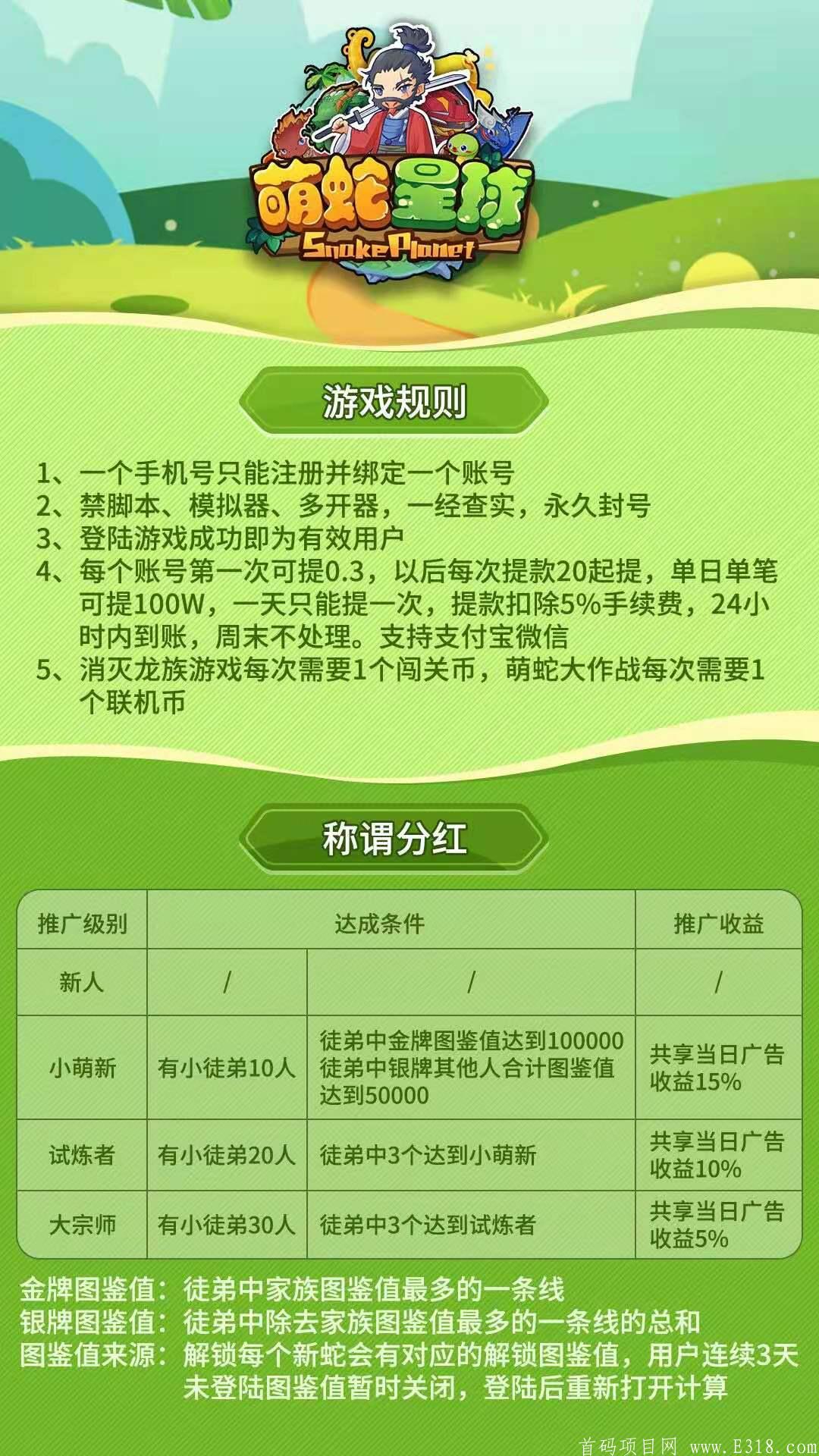 萌蛇星球超级零撸，真正合法落地零撸项目 !